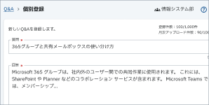 Q&A登録 画面イメージ