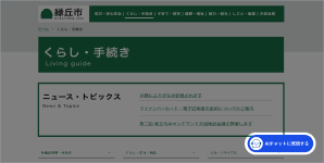 Webサイト埋め込み 画面イメージ