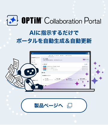 OPTiM Collaboration Portalへのバナーリンク