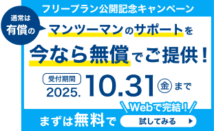AIチャットボット フリープランキャンペーンバナー