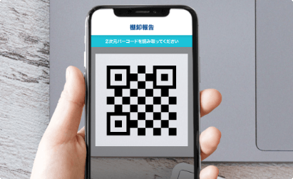 QRコード読み取り機能のイメージ図