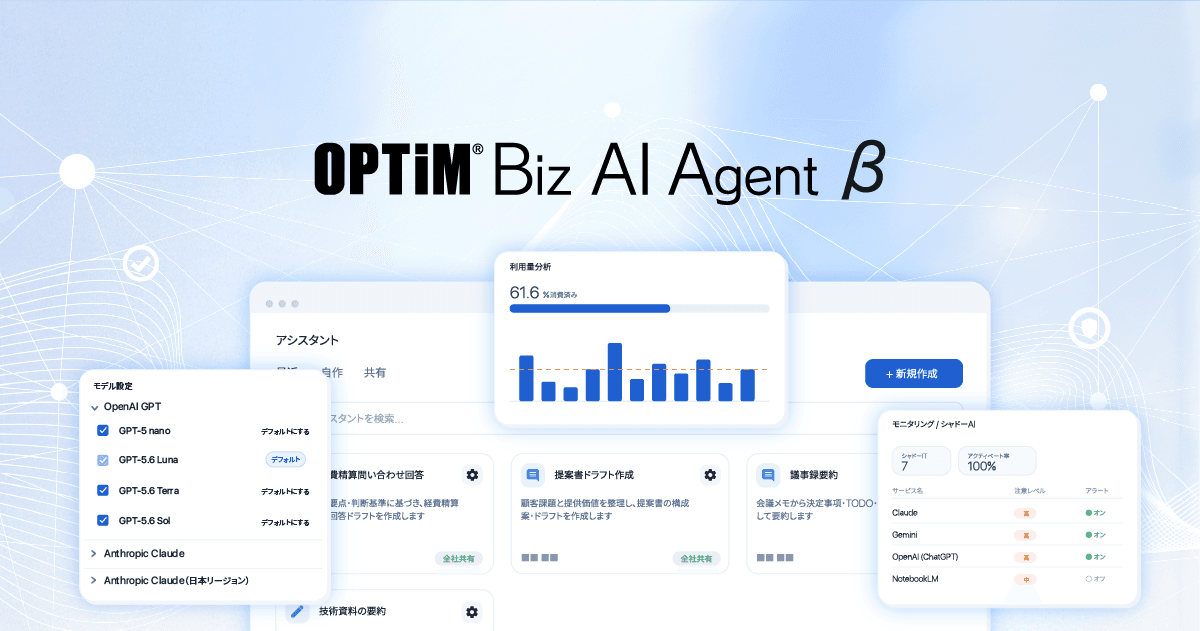 OPTiM Biz AI Agentβ サムネイル