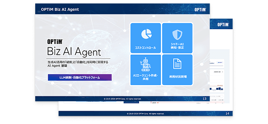 サービス資料のイメージ