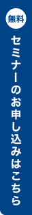 情シスの業務を支える実践的なツール活用セミナーに参加ご希望の方はこちらをチェック