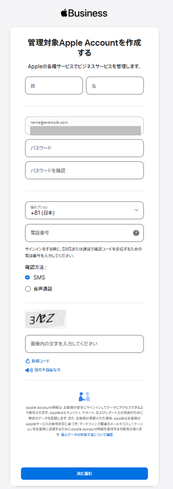 Apple Business サインアップ画面「管理対象Apple Accountを作成する」。姓名・パスワード・二要素認証用電話番号の入力フォーム
