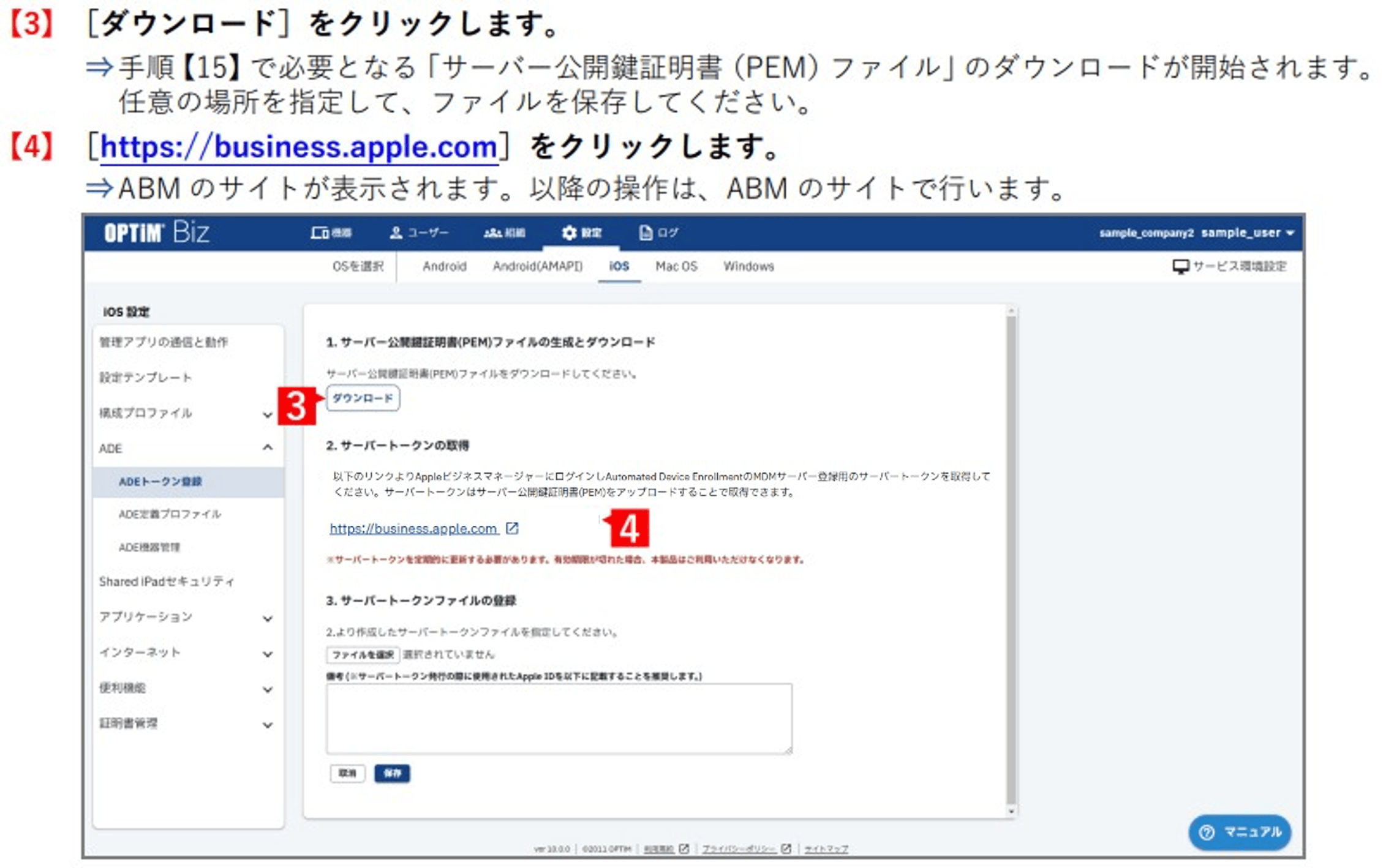 OPTiM Biz ADEトークン登録画面。「ダウンロード」で公開鍵ファイルを取得し（手順3）、business.apple.comリンクをクリックする（手順4）