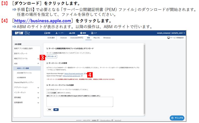 OPTiM Biz ADEトークン登録画面。ファイルを選択してADEトークンをアップロードし「保存」する（手順3〜5）