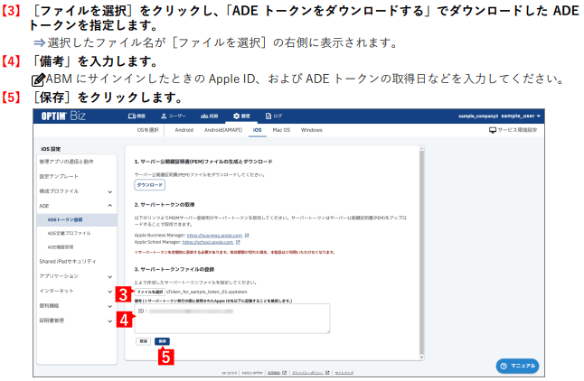 OPTiM Biz ADEトークン登録画面。ダウンロードしたADEトークンファイルを選択・備考入力・保存する（手順3〜5）