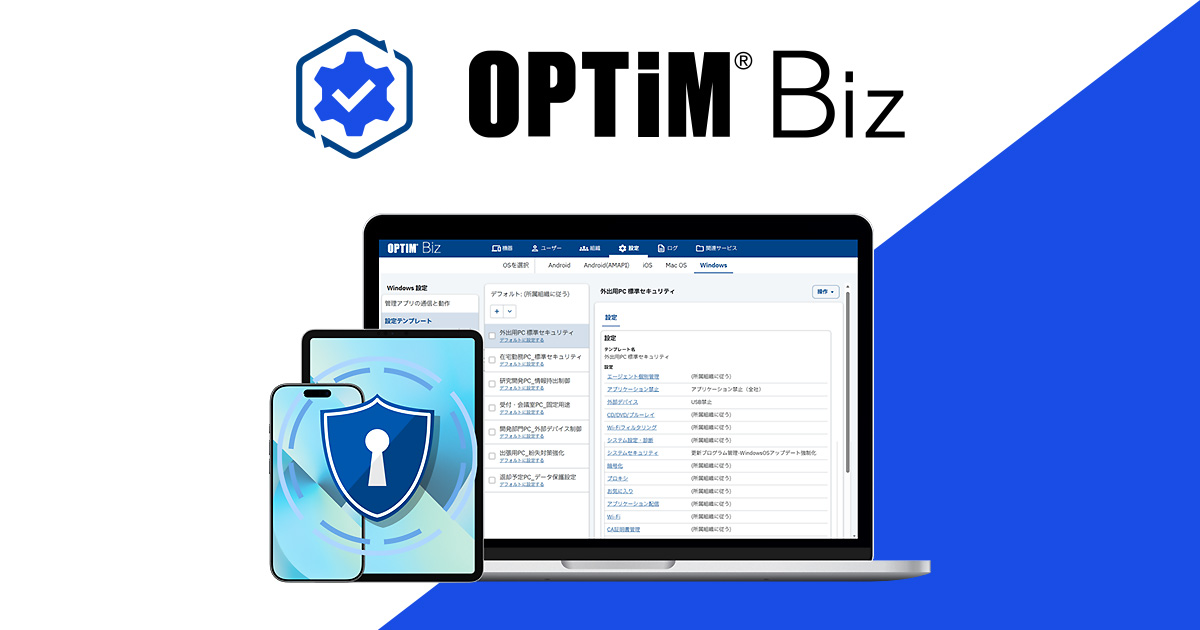OPTiM Biz 製品ページはこちら