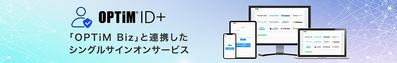 optim id plus - 新製品のご案内