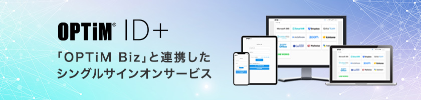 optim id plus - 新製品のご案内