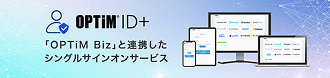 optim id plus - 新製品のご案内