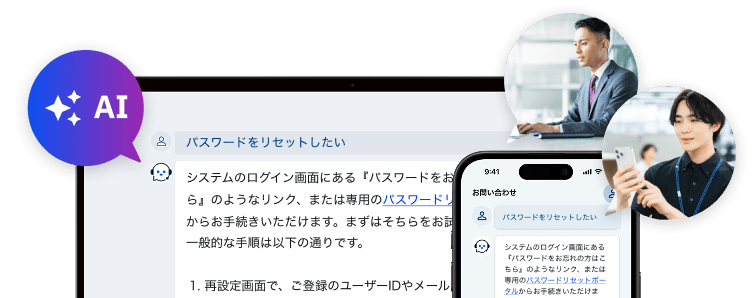 ユーザーの問い合わせに対するAI回答画面