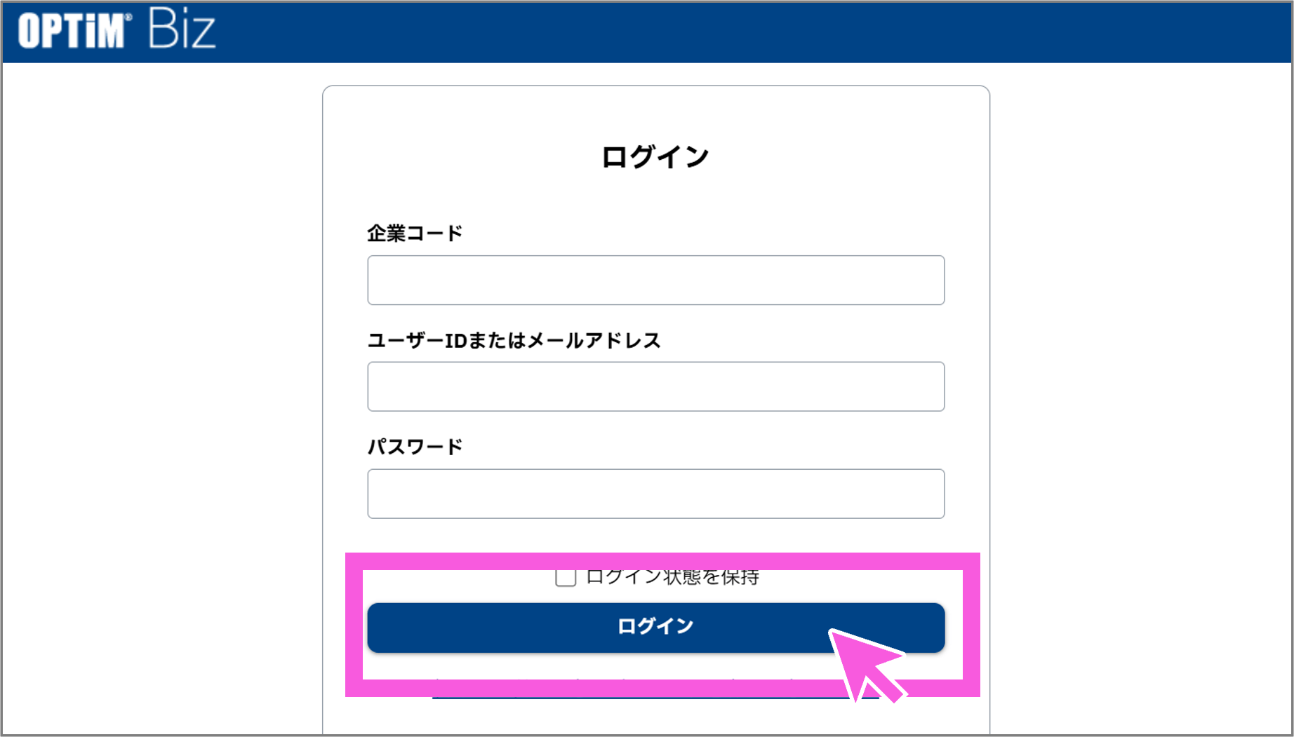 OPTIM Bizのログイン画面。企業コード、ユーザーIDまたはメールアドレス、パスワード入力欄と「ログイン」ボタンが表示されている。