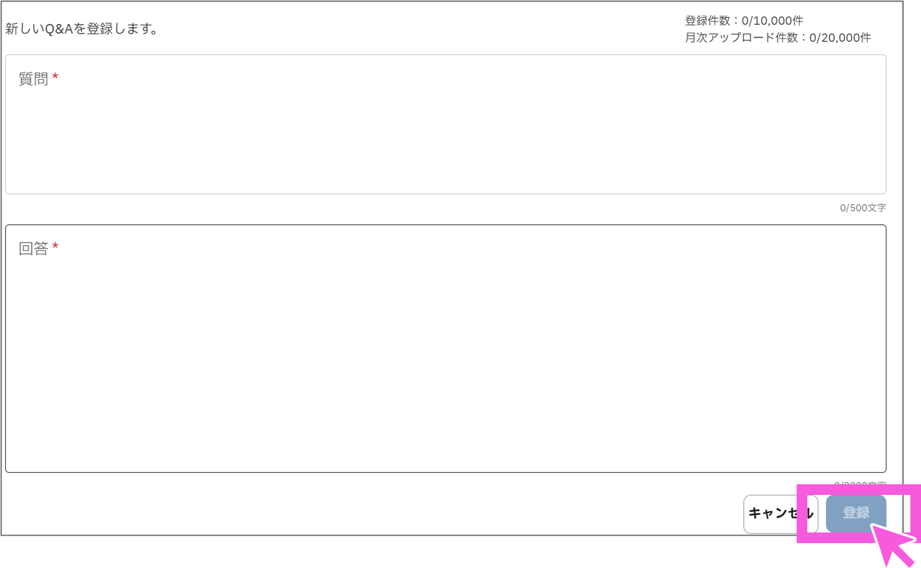 Q&A登録画面。質問と回答の入力欄、登録ボタンが表示されている。