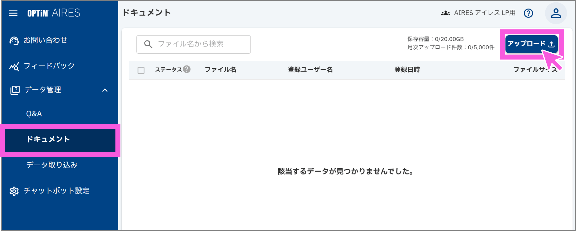 ドキュメント画面。左側のナビゲーションバーの「ドキュメント」と右上のアップロードボタンが強調されている。