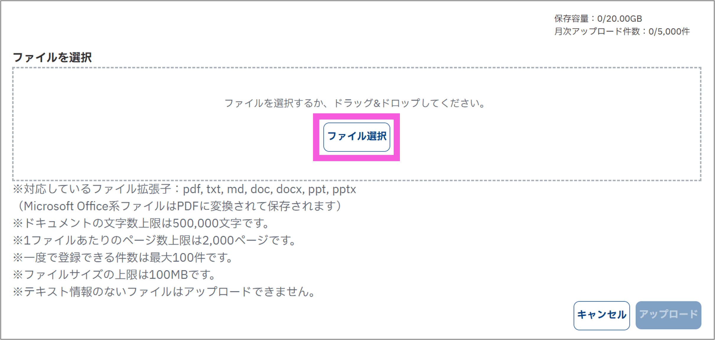 ファイル選択画面。対応ファイル形式やサイズ制限の説明と「ファイル選択」ボタンが表示されている。