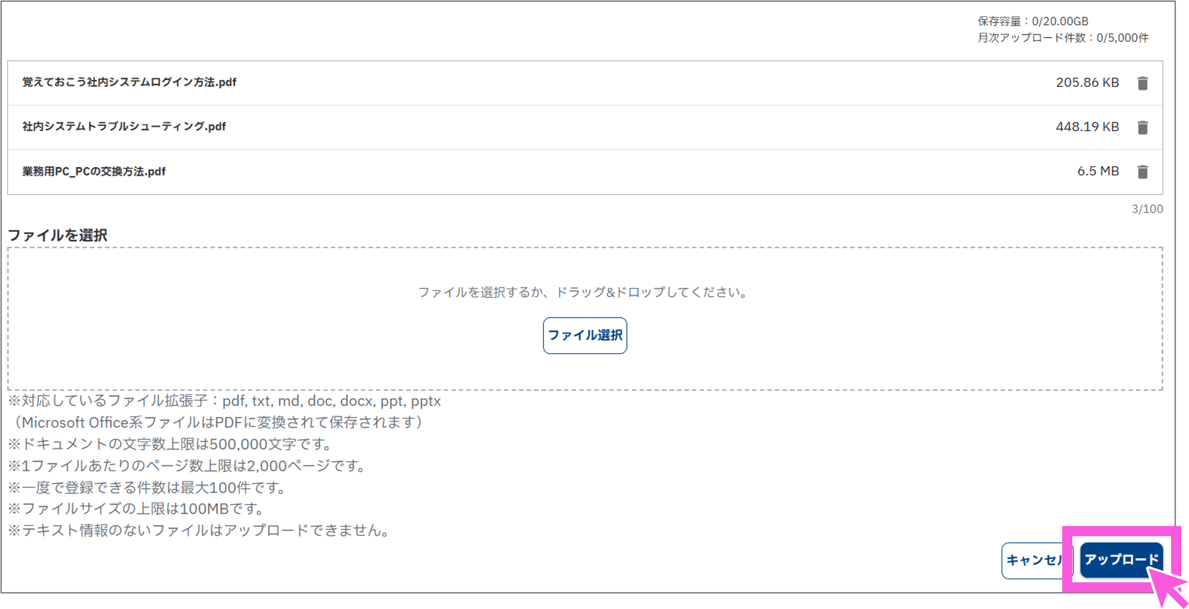 ファイルアップロード画面。選択されたファイル一覧と「アップロード」ボタンが表示されている。