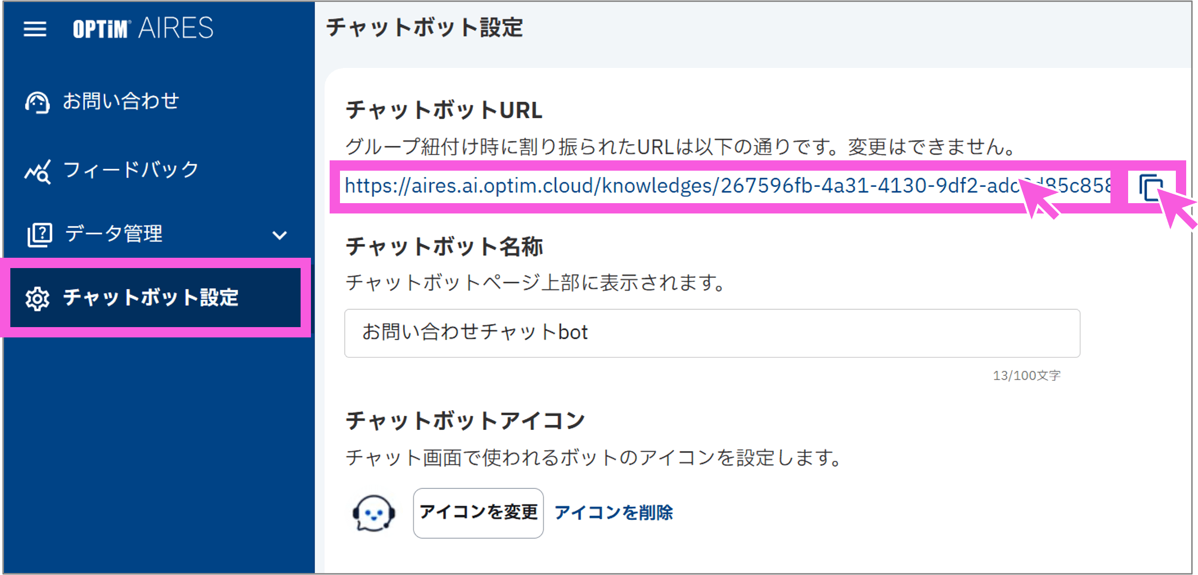 チャットボット設定画面。チャットボットURL、名称、アイコン設定欄が表示されている。