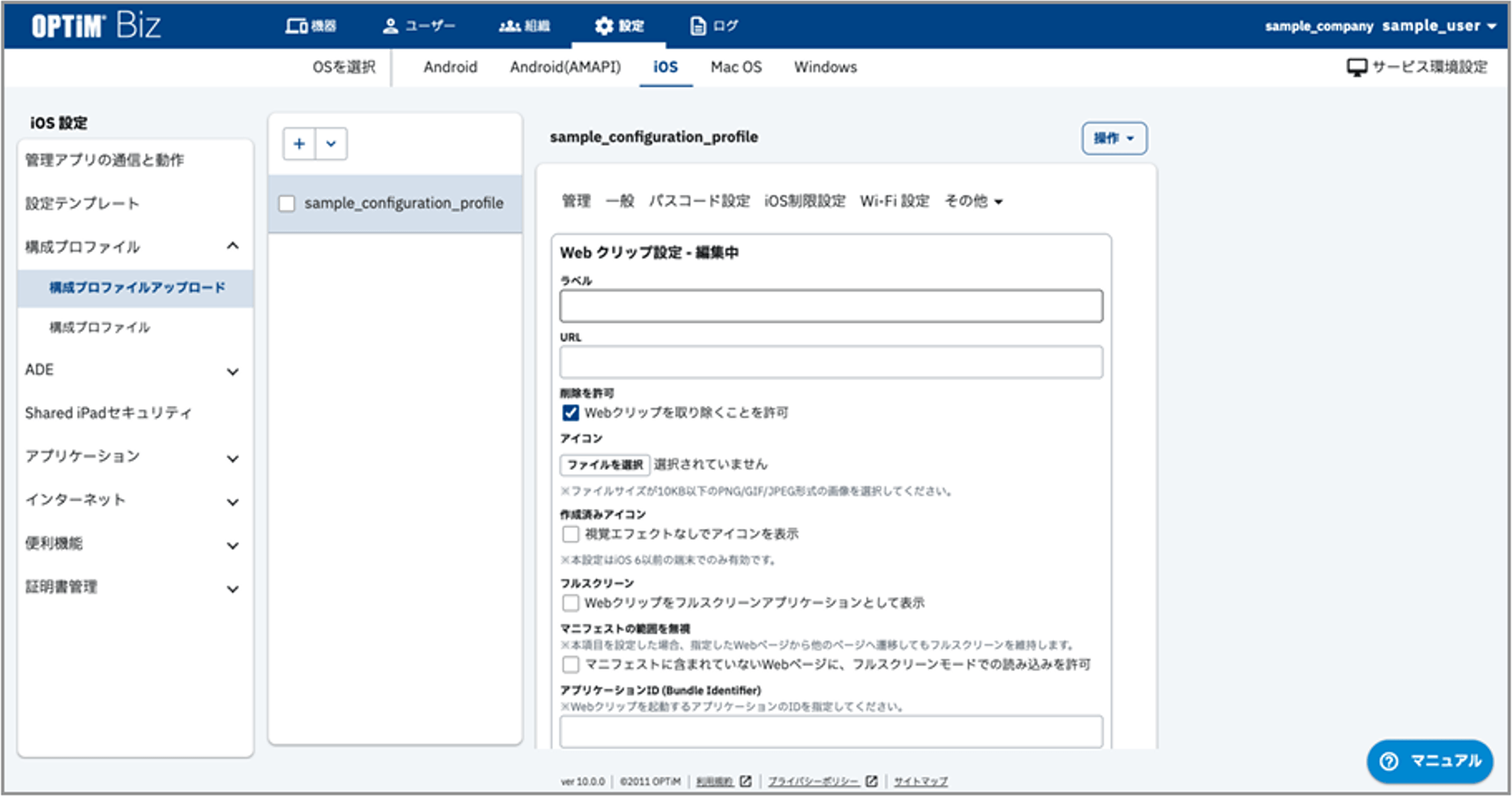iOS設定画面。構成プロファイル編集画面でWebクリップ設定の入力欄が表示されている。