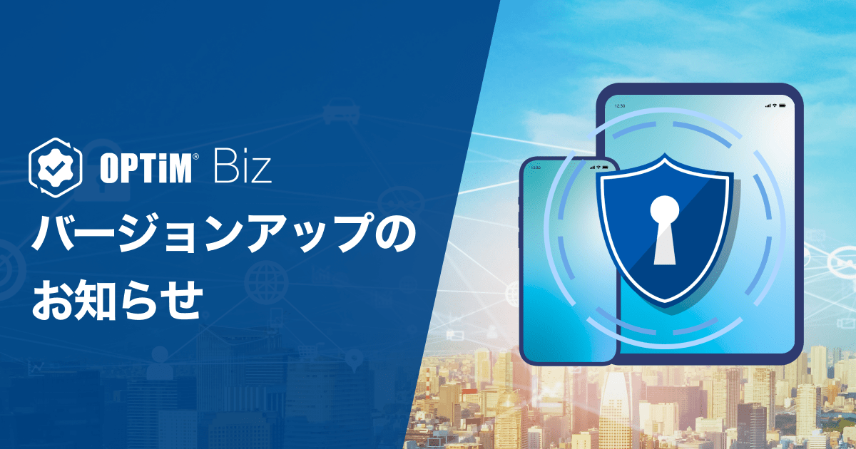 OPTiM Biz バージョンアップ用のサムネイル