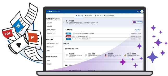 パソコン画面に表示された、AI指示で自動生成・自動更新されるポータルサイトのサンプル画面