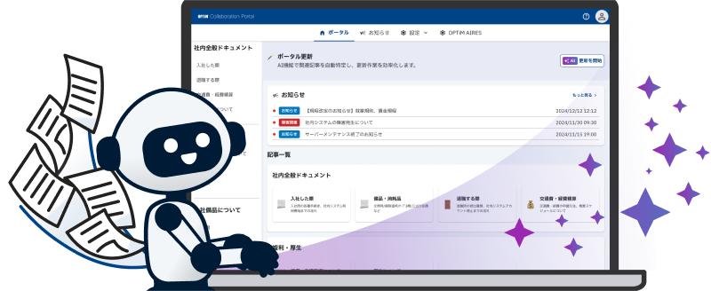 パソコン画面に表示された、AI指示で自動生成・自動更新されるポータルサイトのサンプル画面