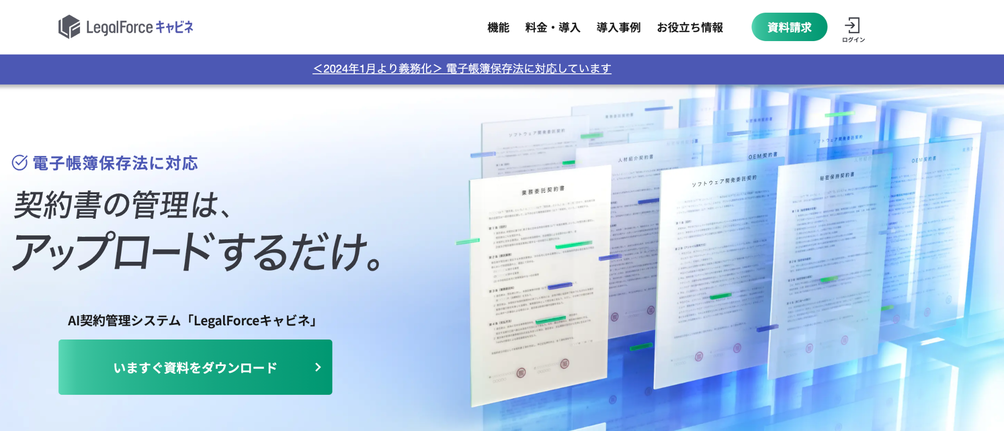 LegalForce キャビネのランディングページ画面