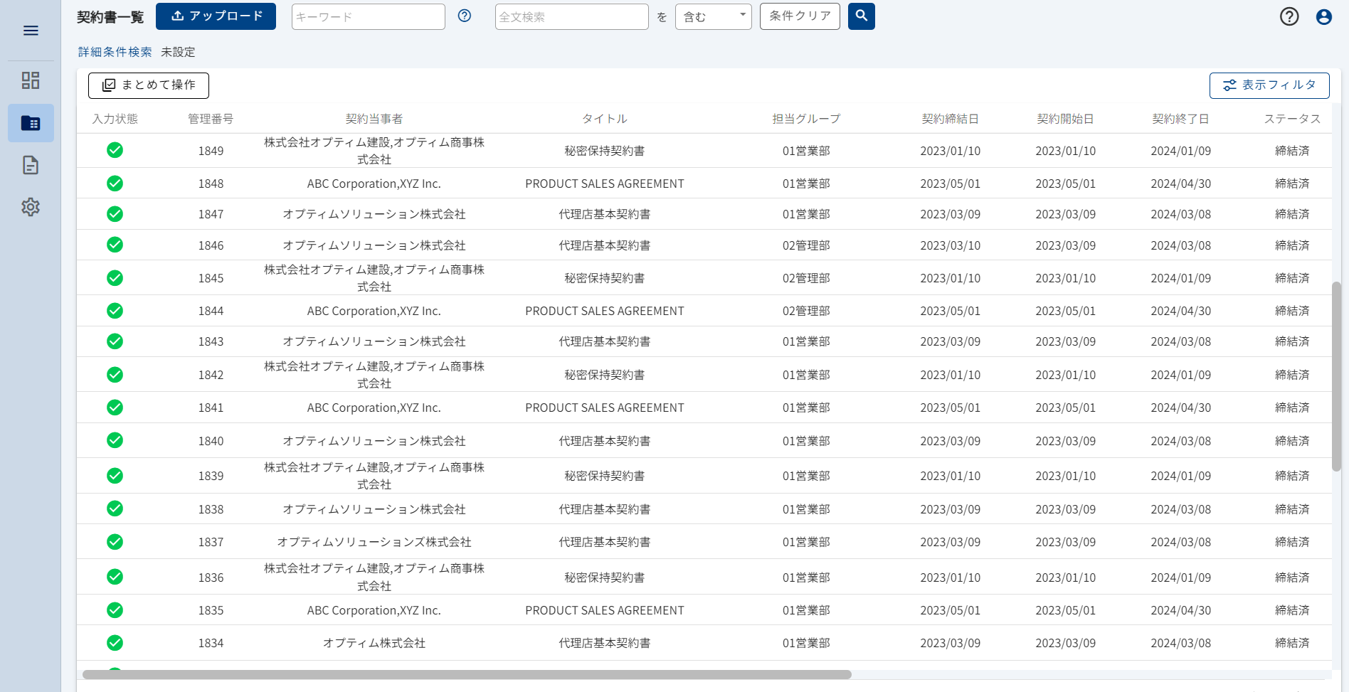 OPTiM Contractの契約書一覧画面