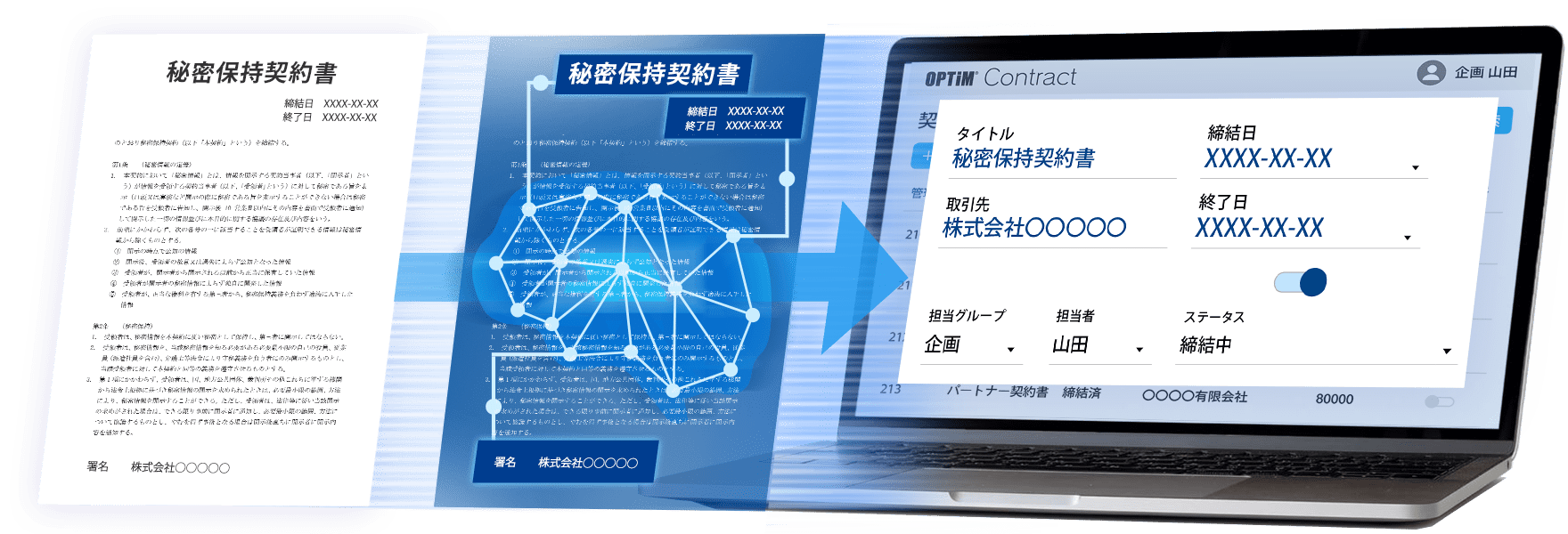 契約書管理サービス OPTiM Contract