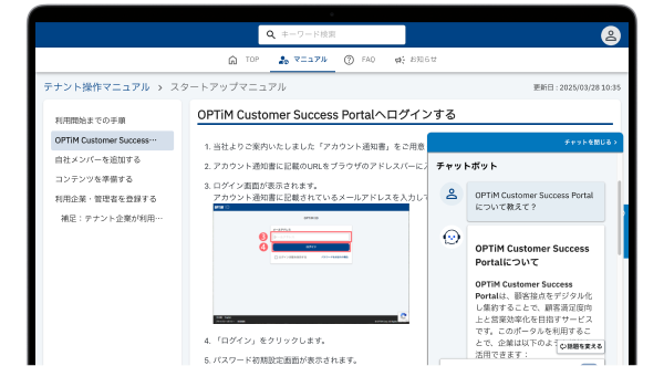 OPTiM Customer Success Portalの企業マニュアル画面のキャプチャ