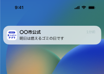 ごみ出し日がプッシュ通知で届く様子。