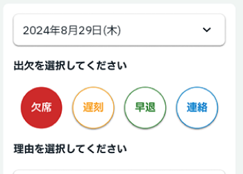 スマホで欠席連絡をする様子。