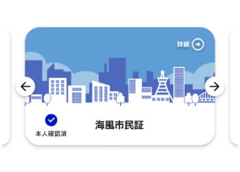 マイナンバーカードからデジタル市民証を登録している様子。