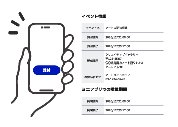 イベントのチェックインをアプリで行っている様子。