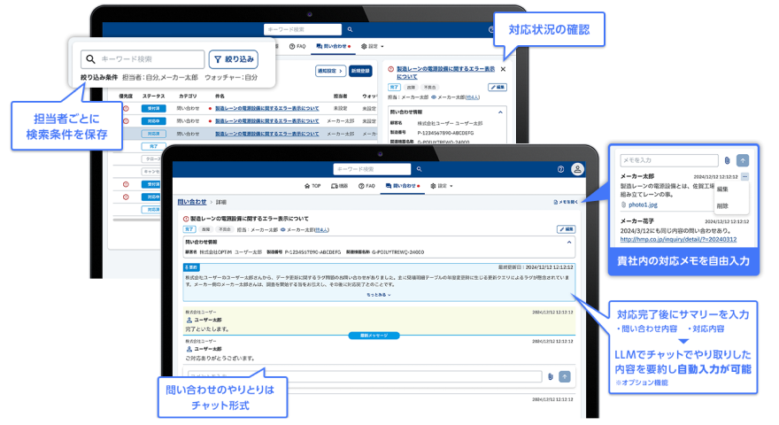 チャット形式で対応できる問い合わせ管理画面