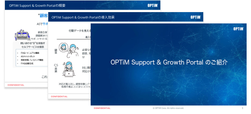 OPTiM Support & Growth Portal 資料ダウンロードのイメージ画像