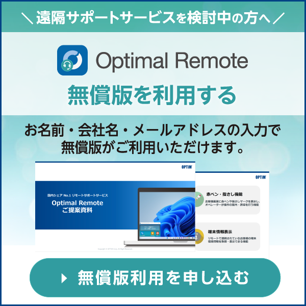 無償版申し込みバナー
