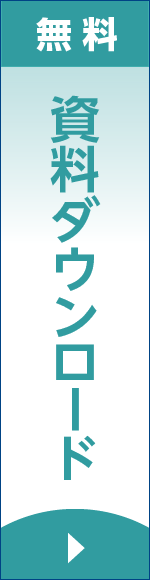 資料ダウンロードのご案内。Optimal Remote サービスご紹介資料バナー