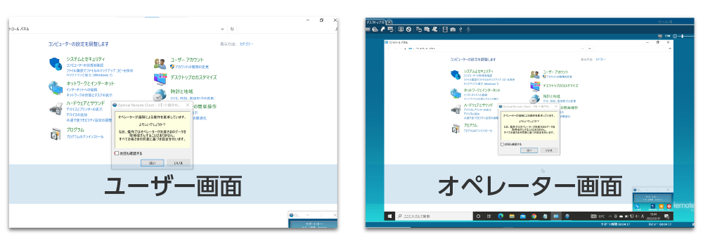 遠隔操作機能のスクリーンショット