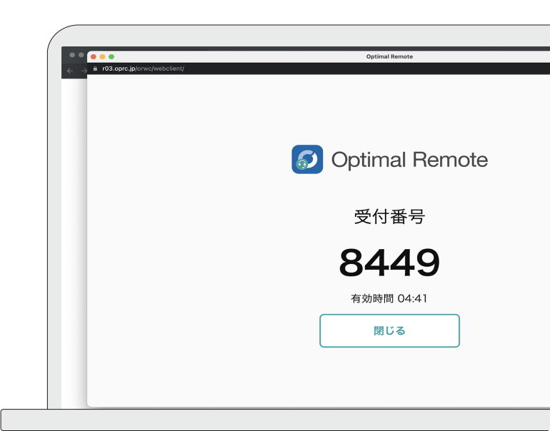 エージェントレス画面共有時に表示される受付番号と待機時間の画面イメージ