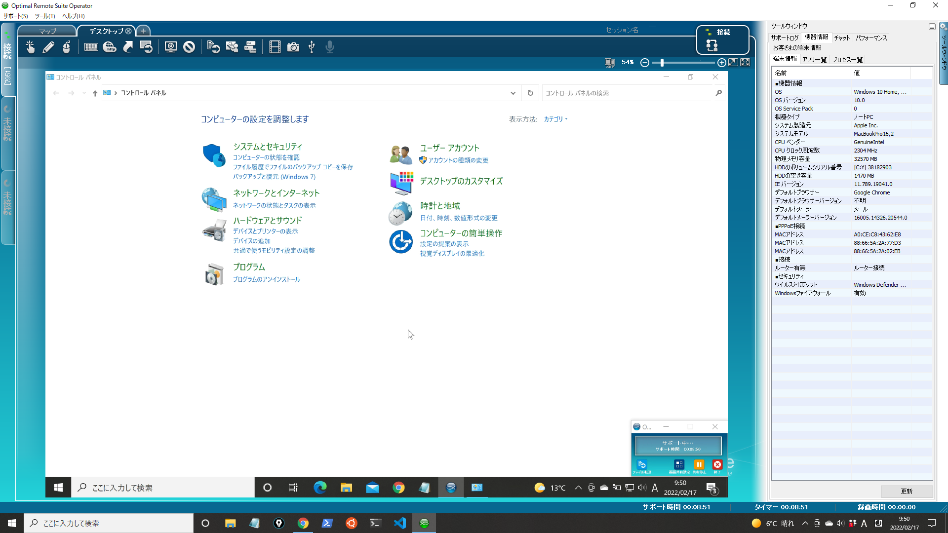 遠隔サポート中のクライアントパソコン環境情報を表示する画面イメージ