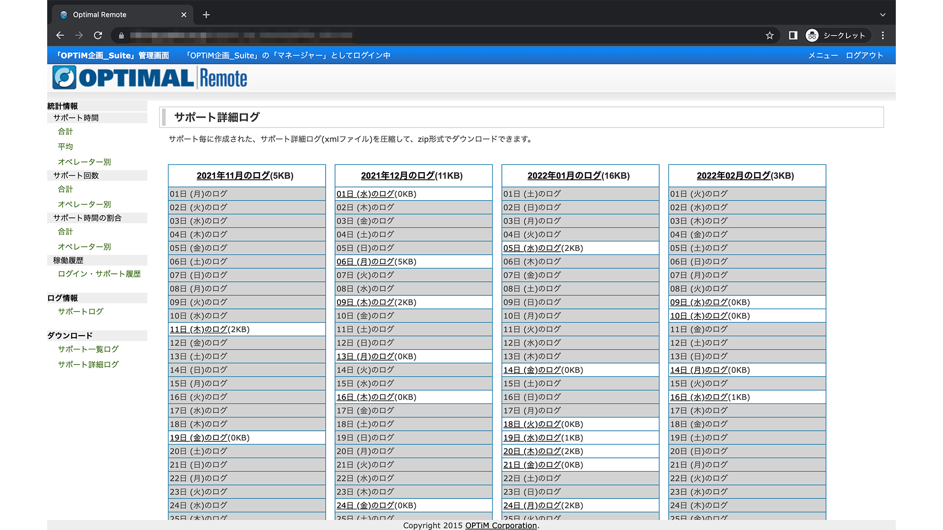 遠隔サポートの日別利用ログをカレンダー形式で表示する管理画面イメージ