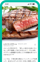 飲食店の投稿イメージ