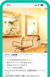 美容室の投稿イメージ