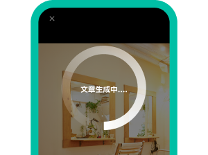 Poishotの3ステップ利用手順 投稿文作成