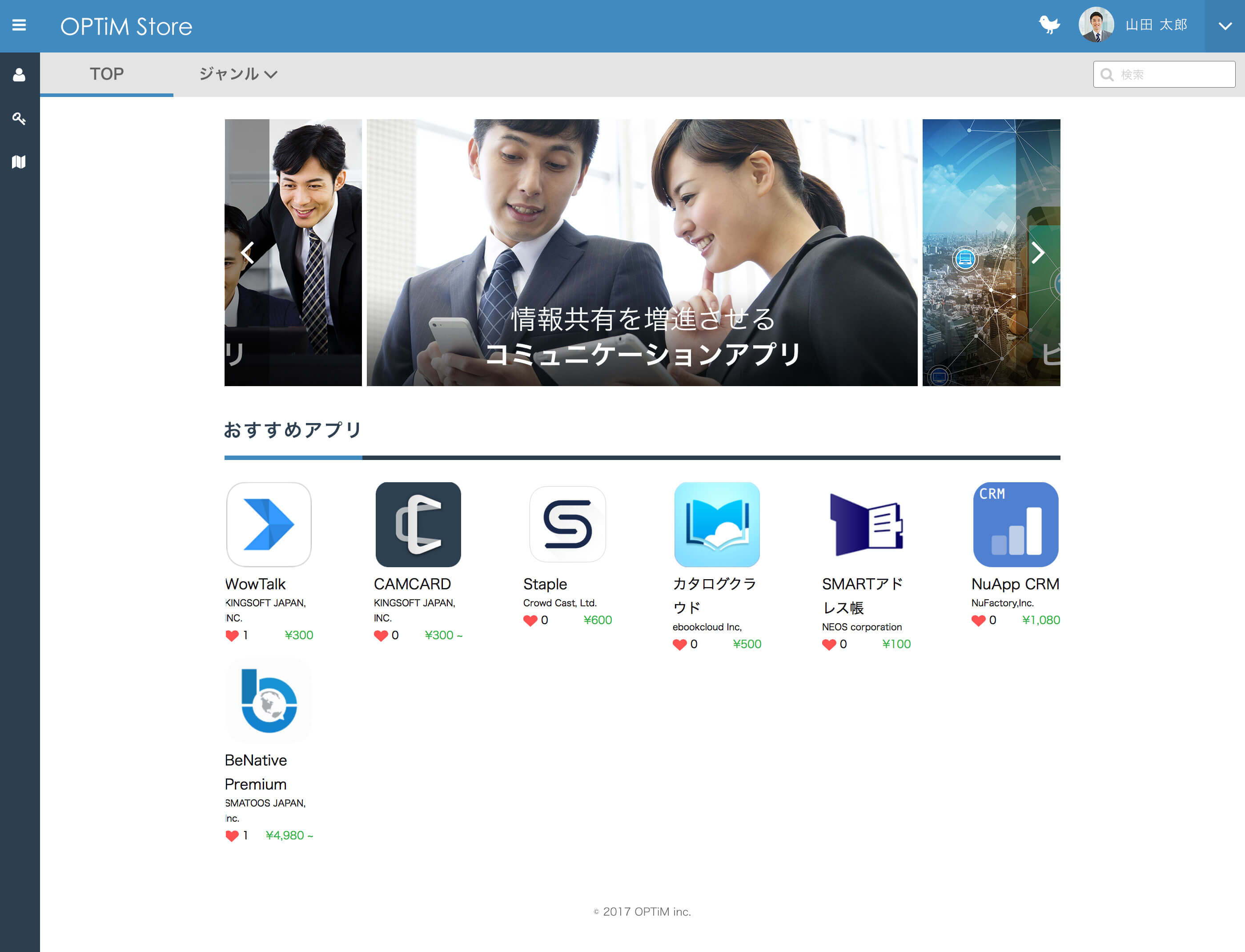 OPTiM StoreのUI画面