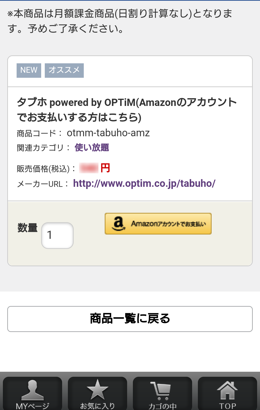 商品内容をご確認の上、「Amazonアカウントでお支払い」を押します。