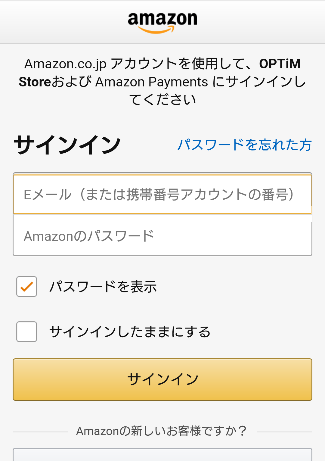 Amazonアカウントを入力してから「サインイン」を押します。