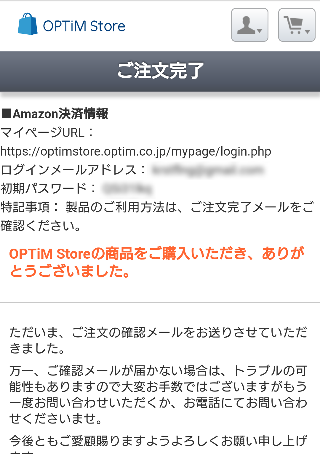 注文が完了し、登録したメールアドレス（Amazonアカウント）にタブホのアカウント情報（シリアルコード情報）が届きます。